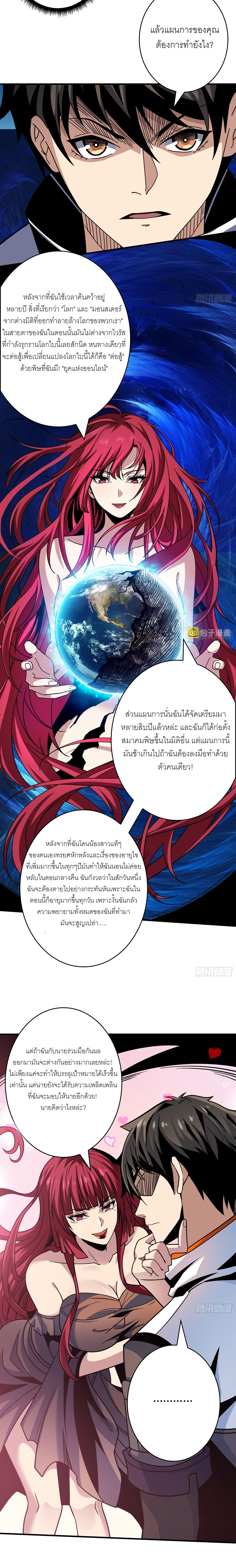 (ชนจีน) IT STARTS WITH A KINGPIN ACCOUNT - จุติจอมราชัน ตอนที่ 234 หน้า 4