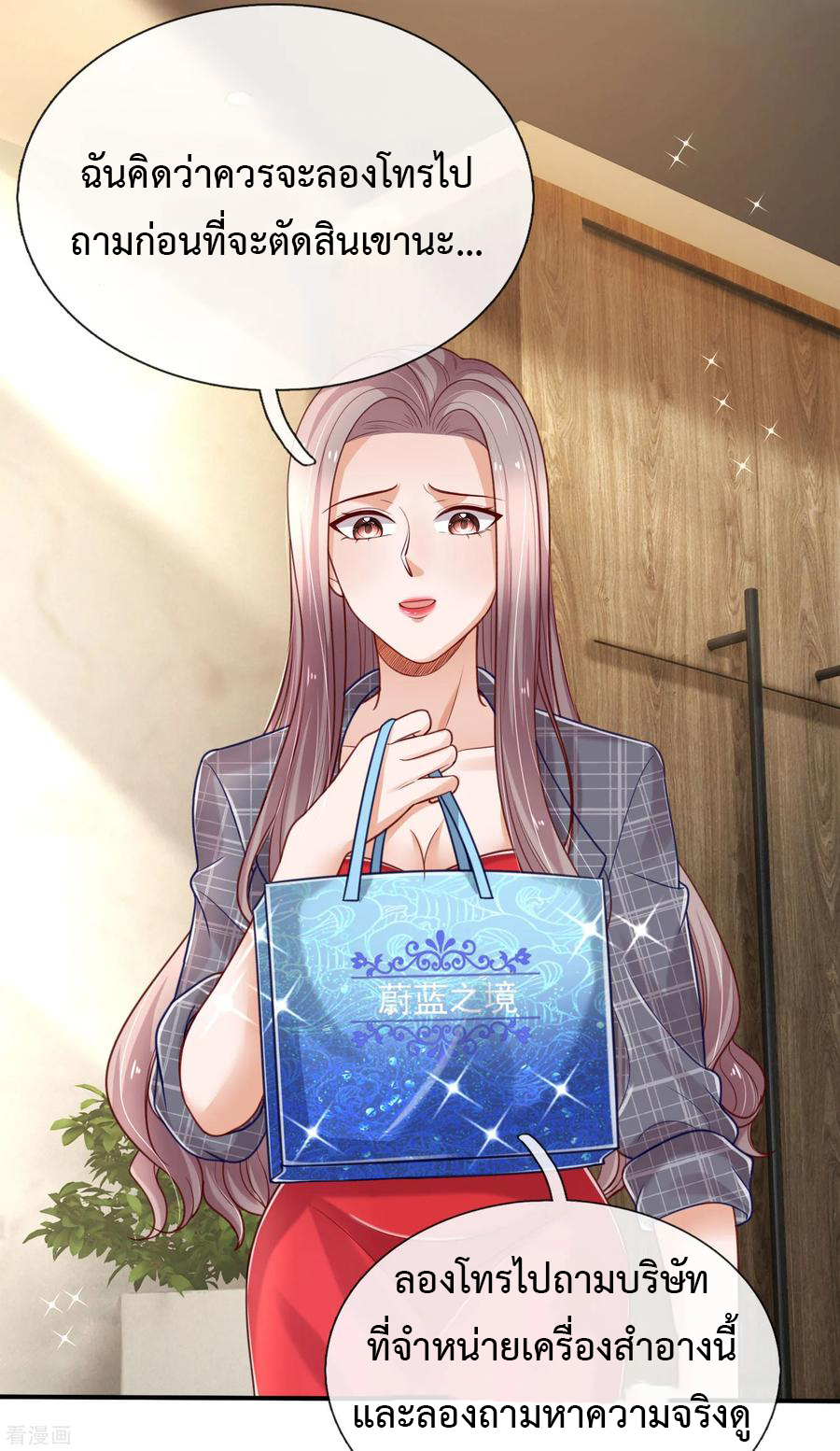 ยอดปรมาจารย์ล้างแค้น ตอนที่ 45 หน้า 11