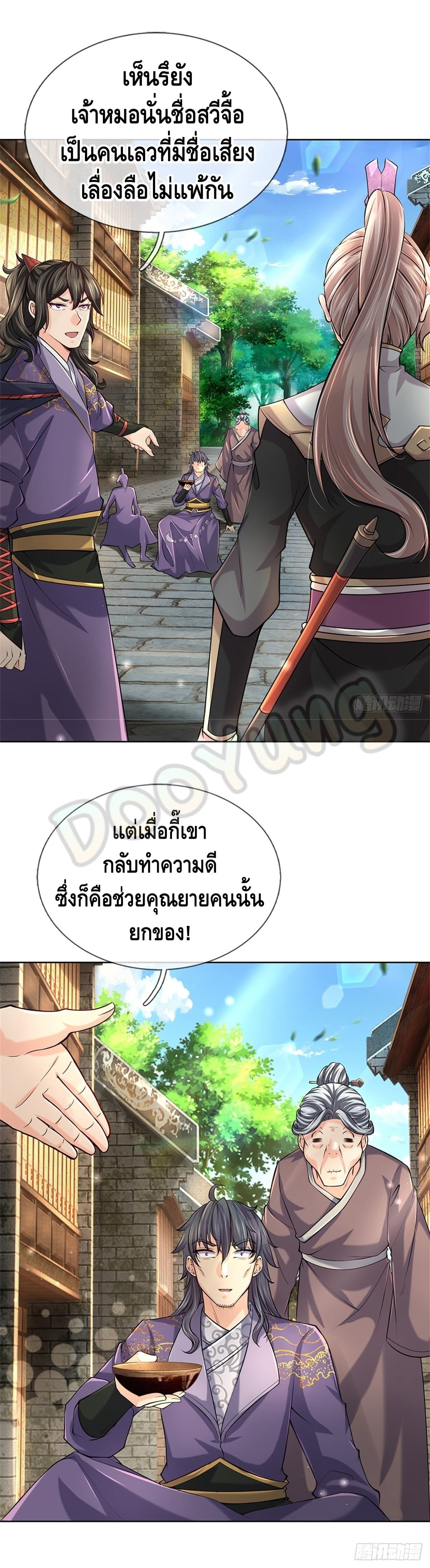 Way of Domination ตอนที่ 35 หน้า 7