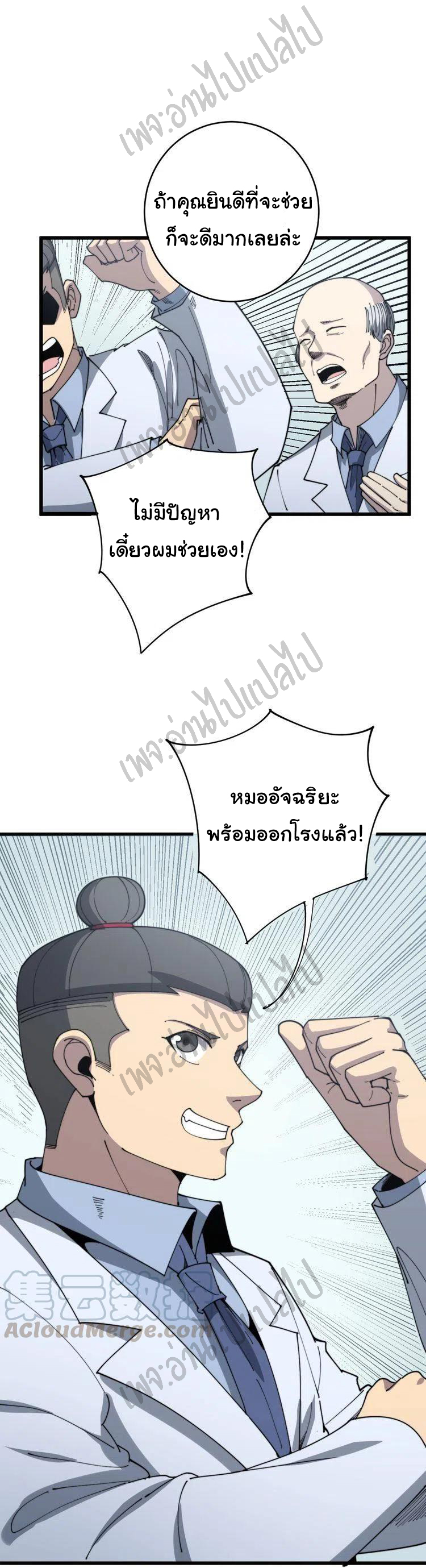 Bad Hand Witch Doctor สุดยอดพ่อมดหมอผี ตอนที่ 139 หน้า 5