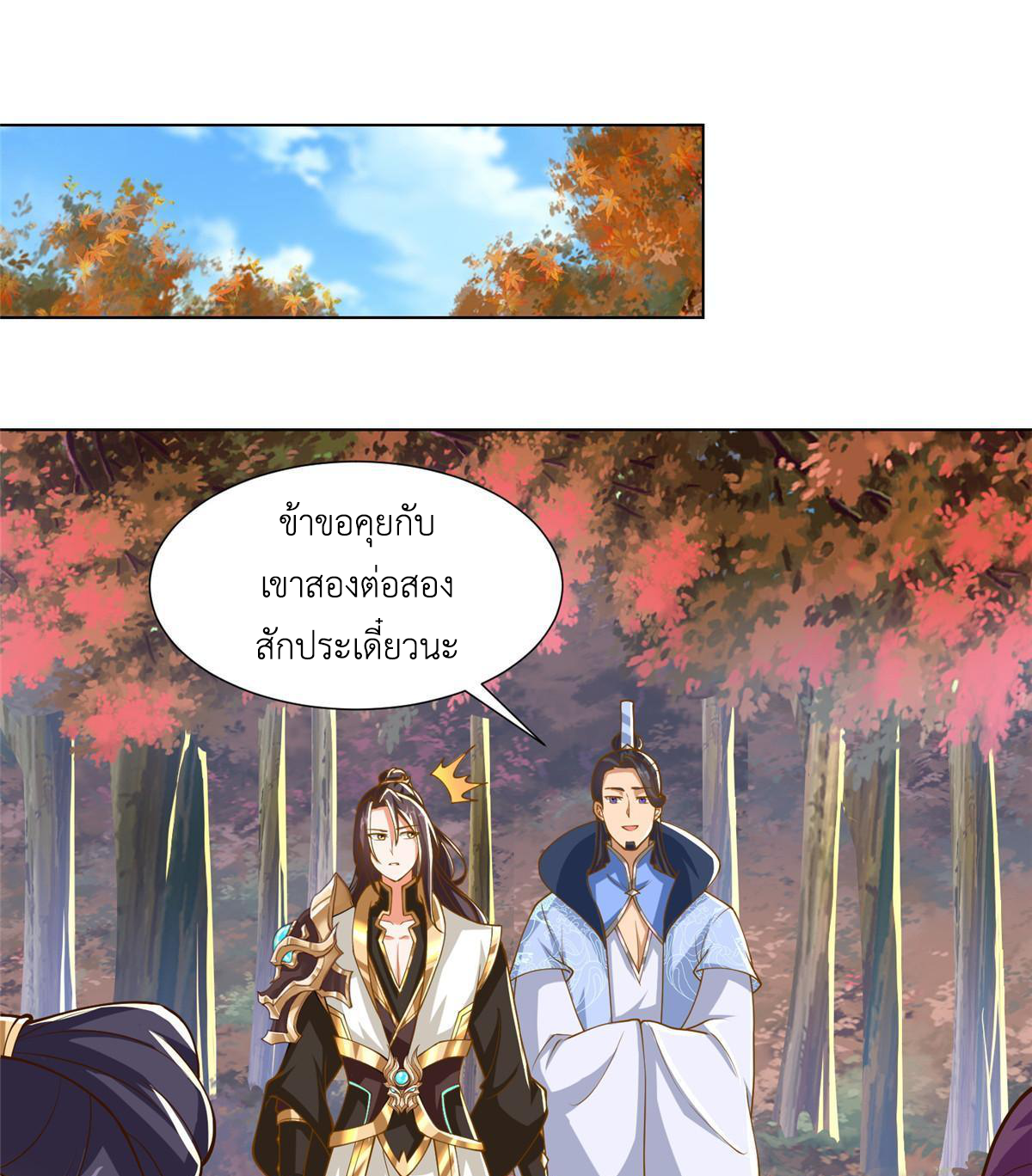 (ชนจีน) Dragon Master (จูหมิง นักรบเซียนมังกร) ตอนที่ 130 หน้า 13