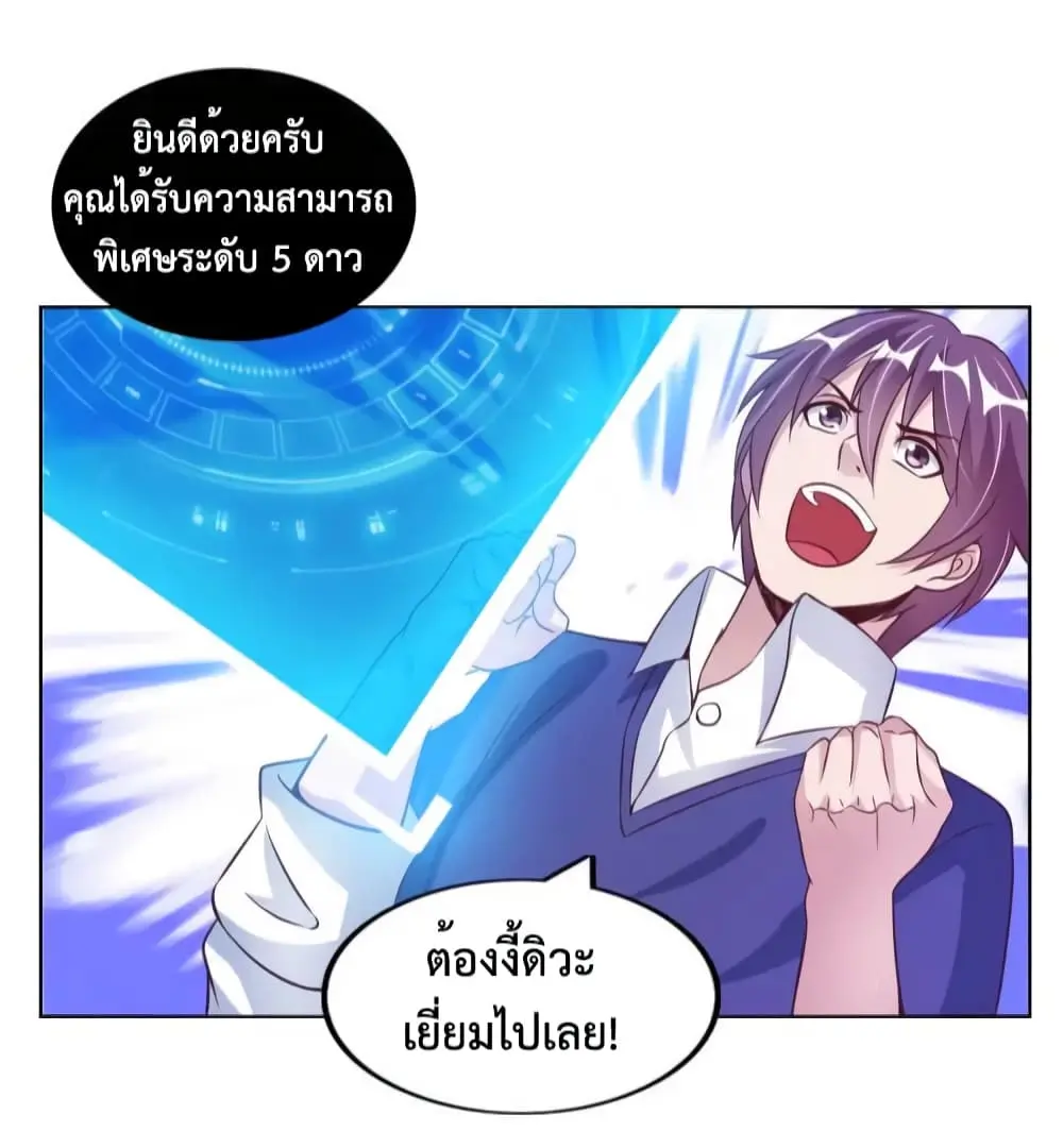 ฉันเป็นอัจฉริยะที่ไม่มีใครเอาชนะได้ ตอนที่ 15 หน้า 30