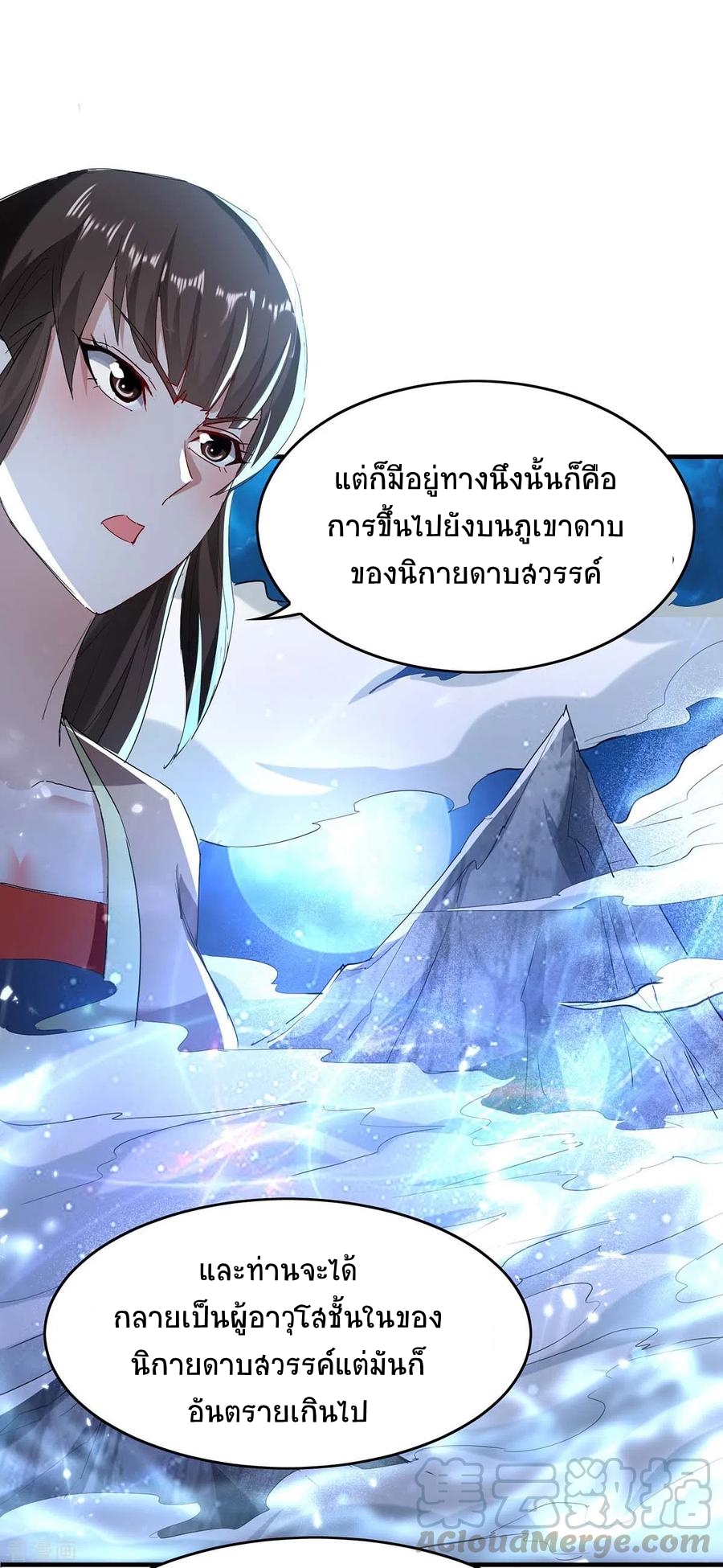 การกลับมาของจักพรรดิ์ ตอนที่ 192 หน้า 18