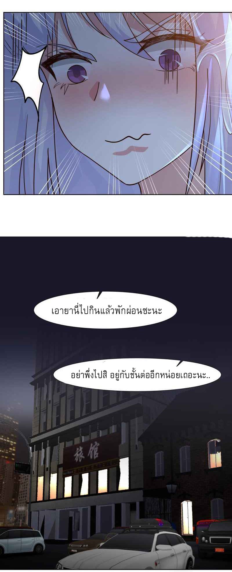 I have dragon in my body ตอนที่ 303 หน้า 8