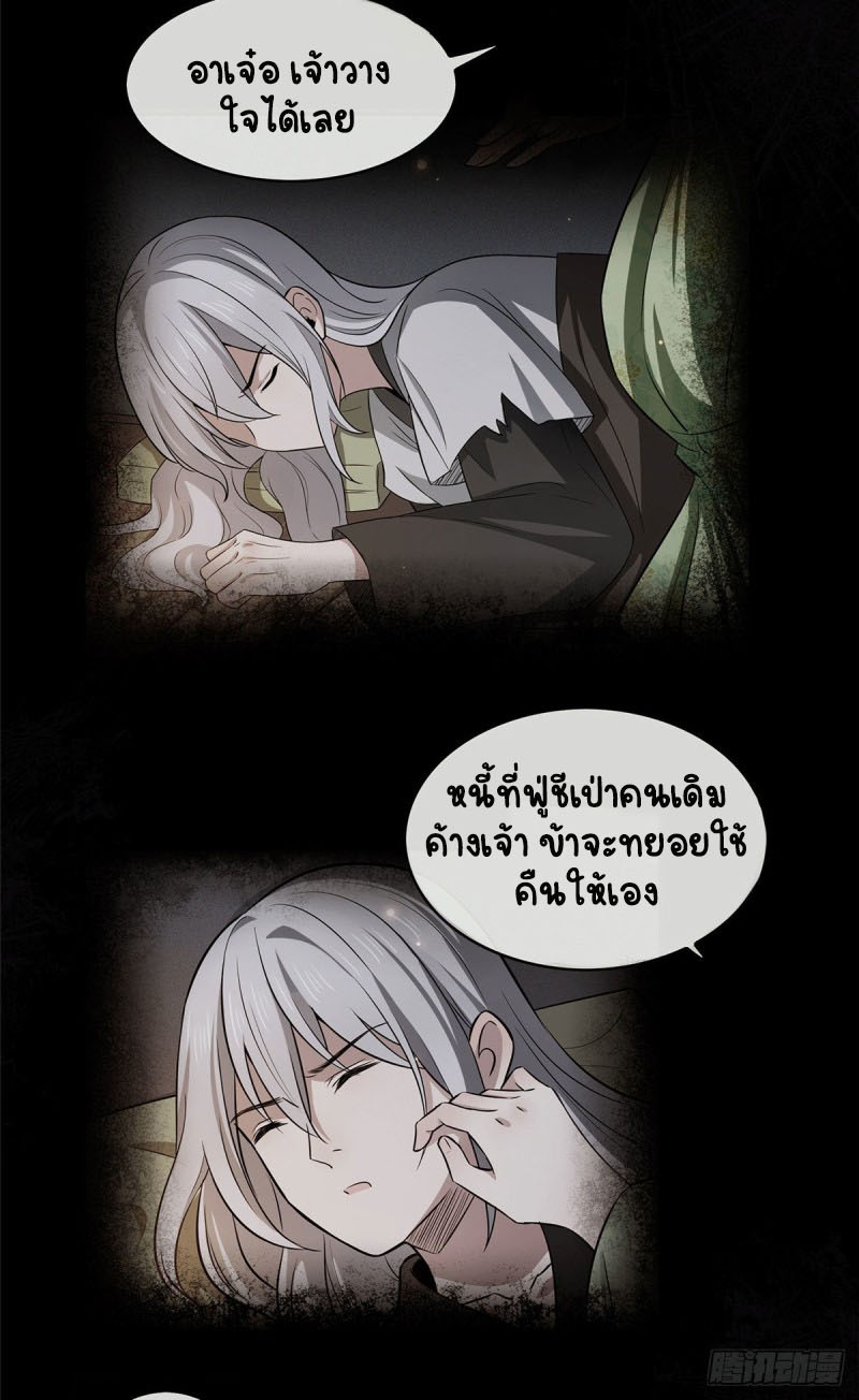 ปิ๊งรักทรราชจอมลวง ตอนที่ 8 หน้า 15