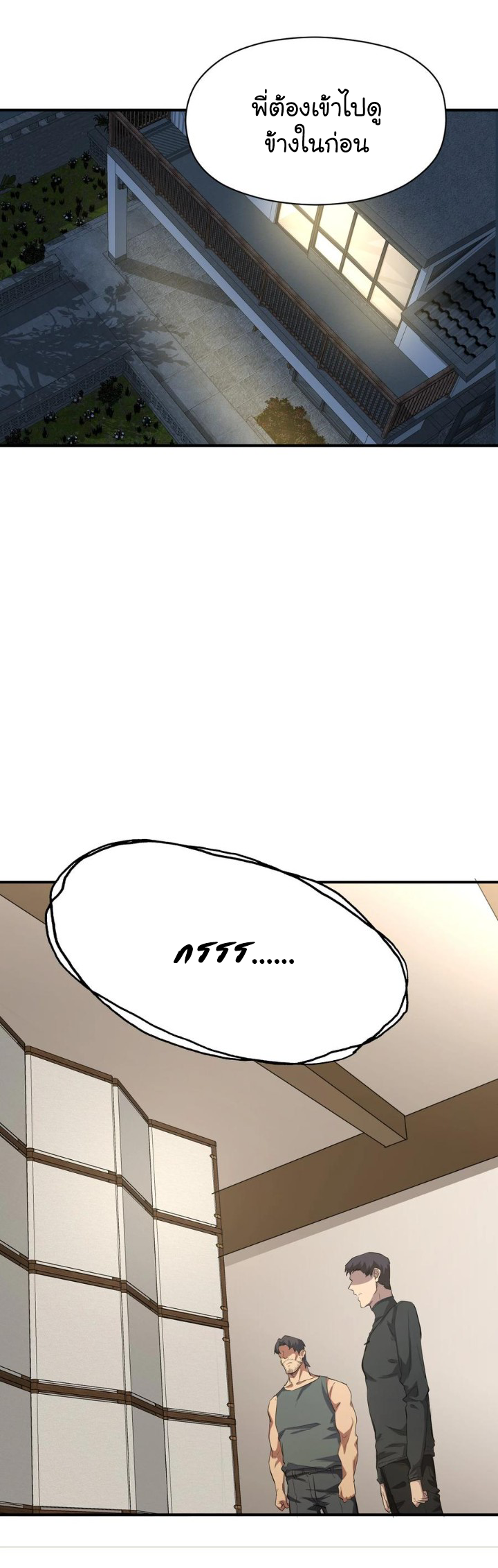 [ภัยพิบัติแห่งยุคสุดท้าย] ตอนที่ 22 หน้า 24