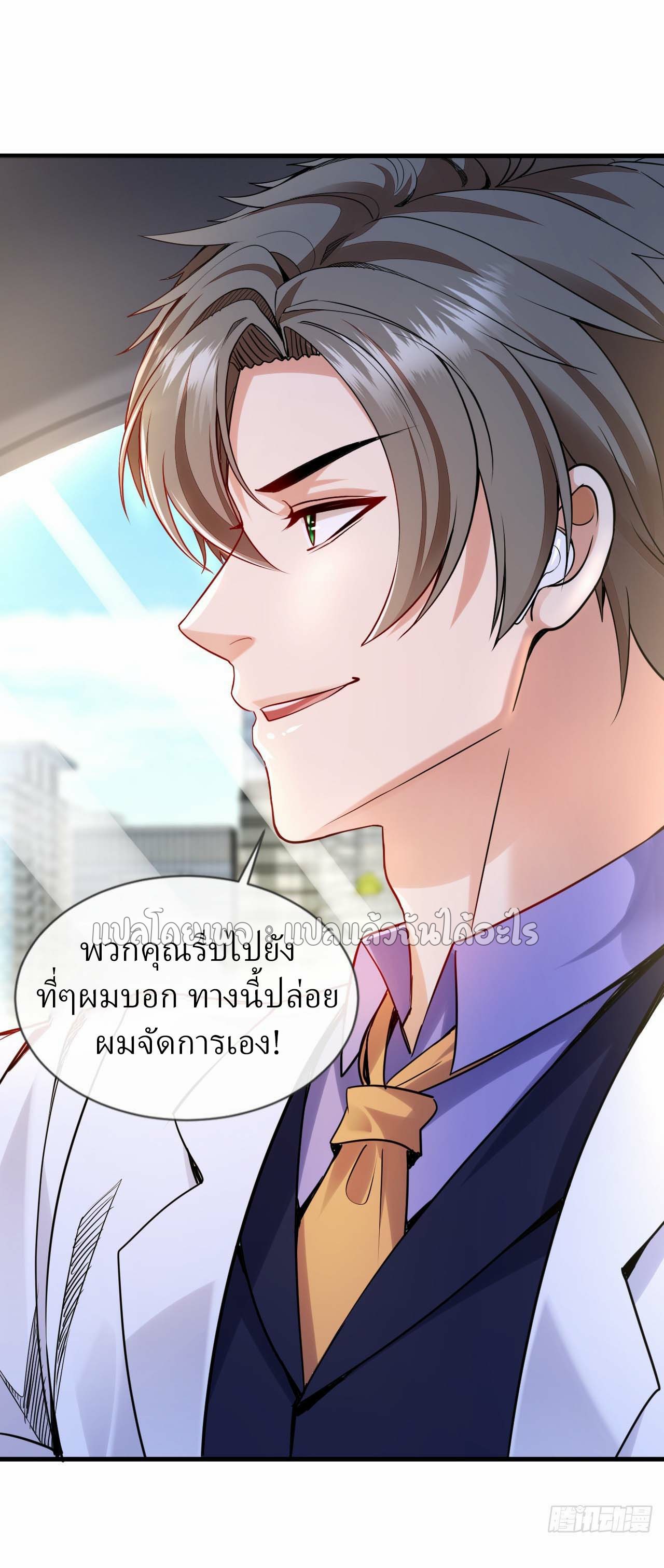 สุดยอดลูกเขยฟ้าประทาน ตอนที่ 105 หน้า 22