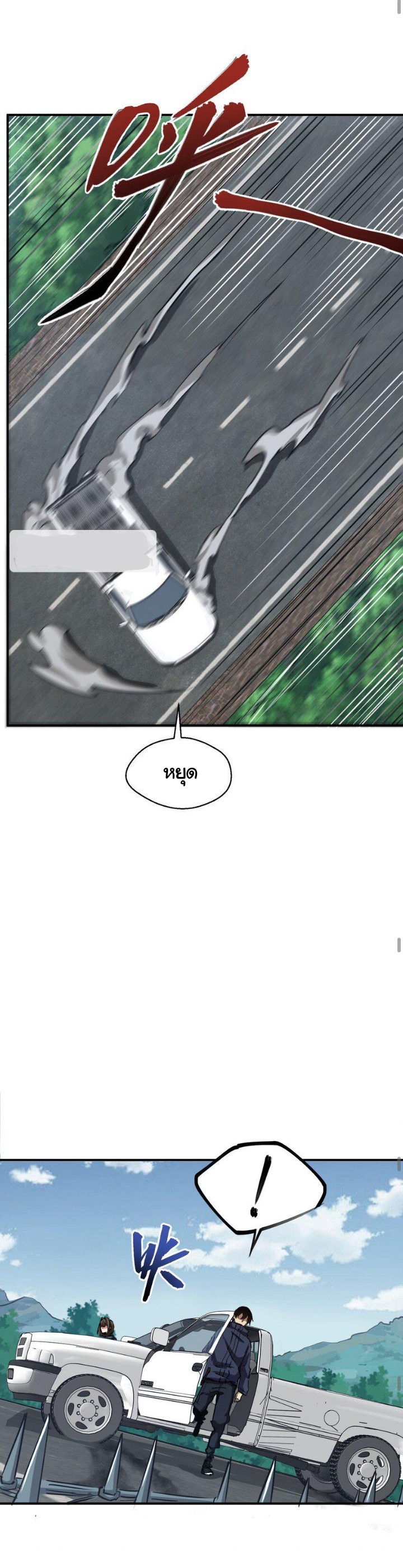 [ภัยพิบัติแห่งยุคสุดท้าย] ตอนที่ 9 หน้า 13