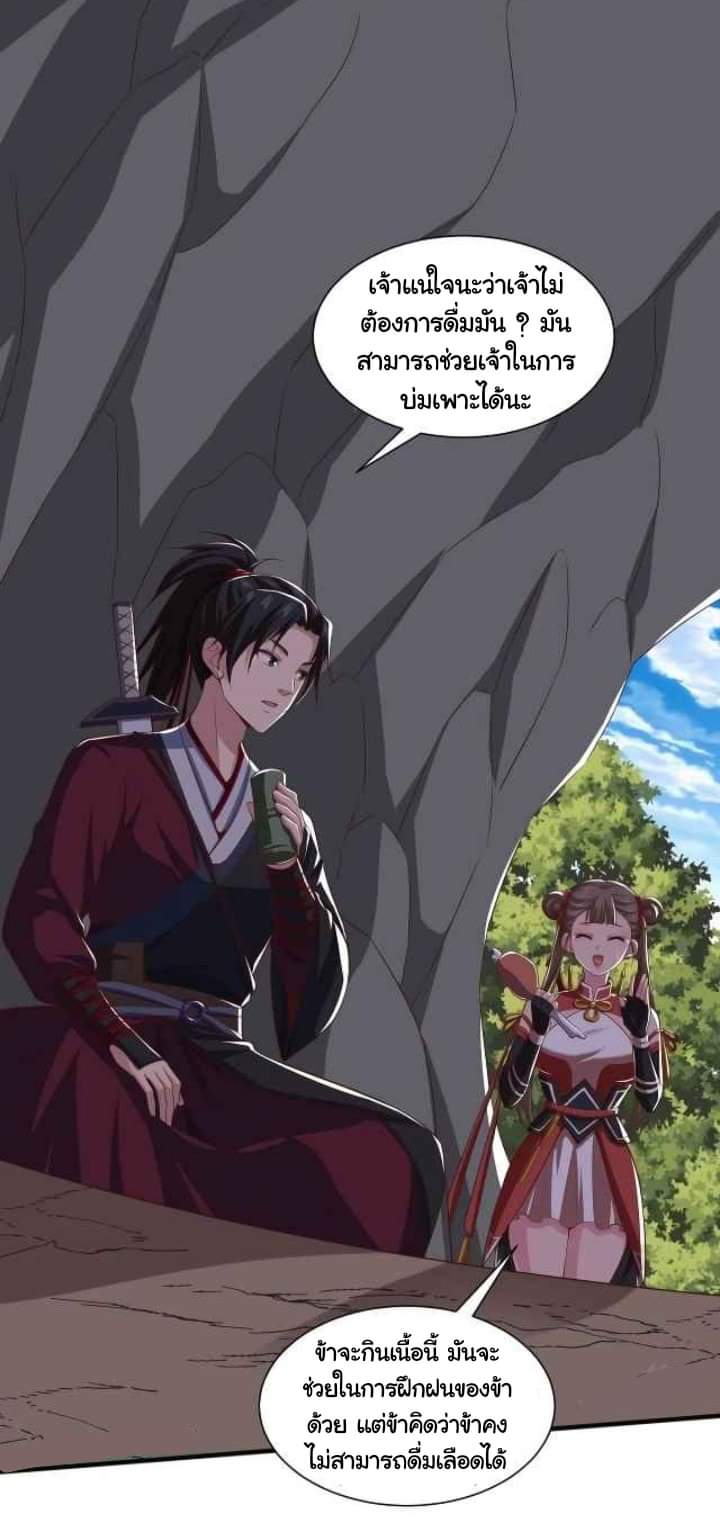 เทพเจ้าจักรพรรดิที่แข็งแกร่งที่สุด ตอนที่ 5 หน้า 3