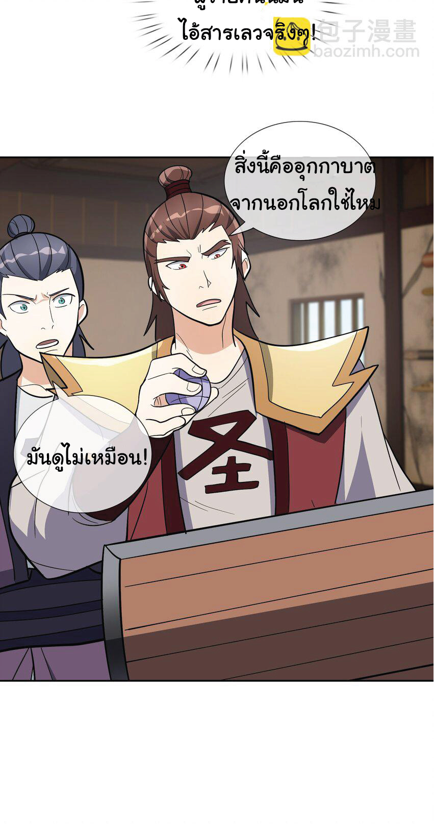 Being a Teacher is Invincible in World ตอนที่ 67 หน้า 20