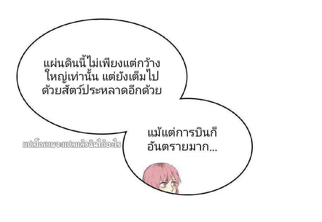 เข้ามาในเกมก็กลายเป็นเทพซะงั้น ตอนที่ 10 หน้า 9