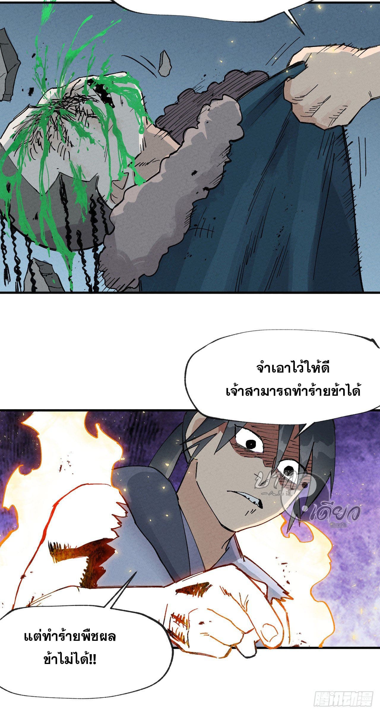 ระบบพัฒนาสุดแข็งแกร่ง ตอนที่ 22 หน้า 28