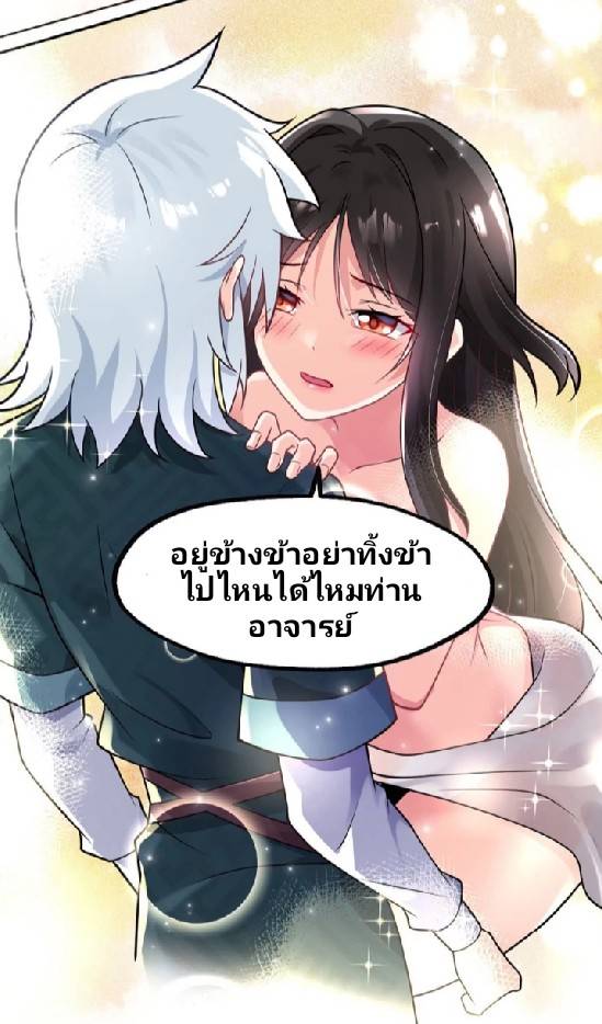 ข้าเป็นเจ้าสำนักที่ลูกศิษย์ต้องการตัว ตอนที่ 4 หน้า 53