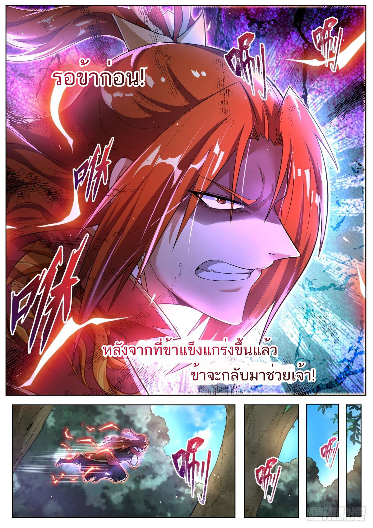 Invincible Villain ตอนที่ 26 หน้า 6