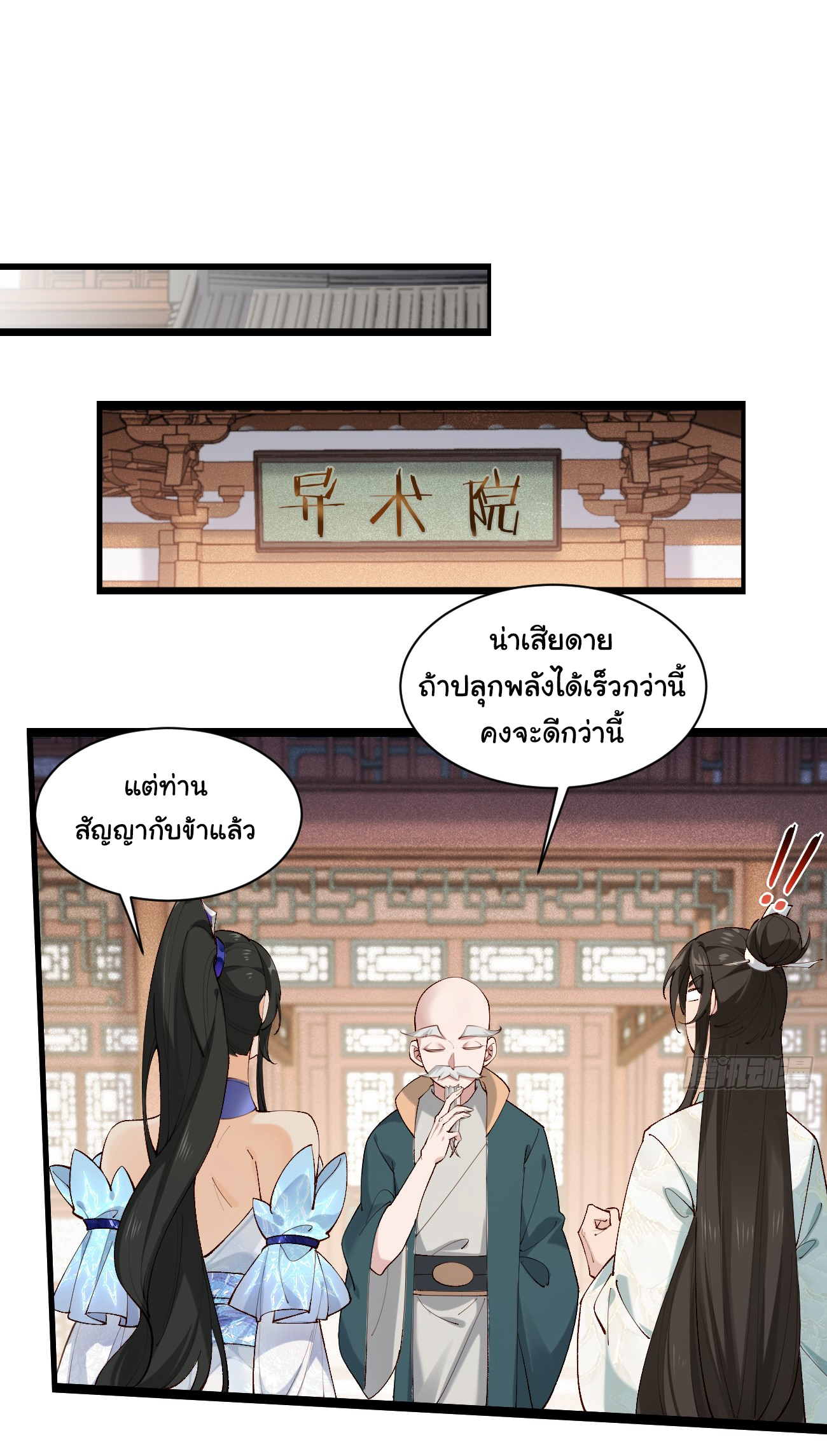 ต่างภพอลเวง ตอนที่ 4 หน้า 2