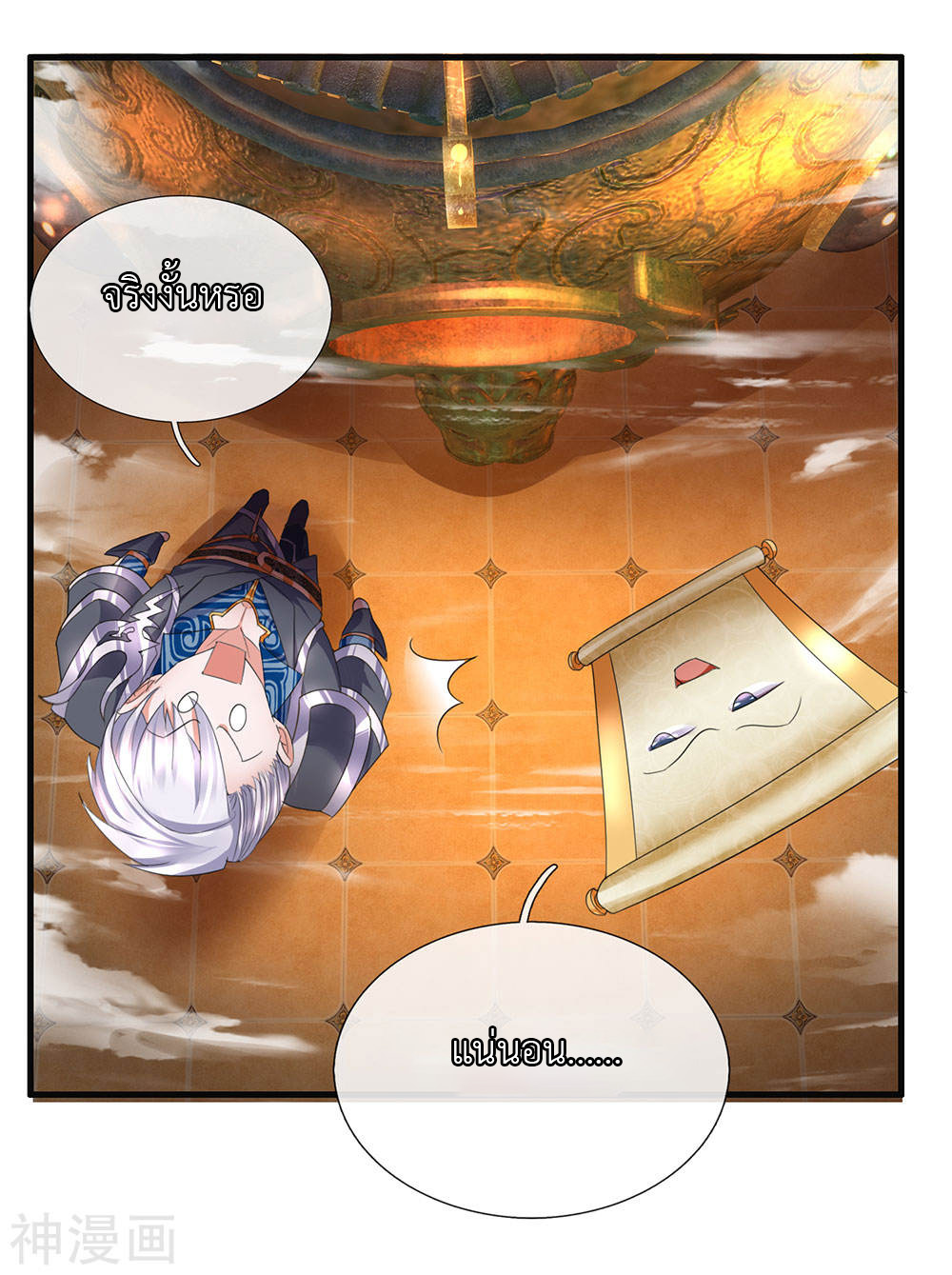 Shura Sword Sovereign ตอนที่ 94 หน้า 12