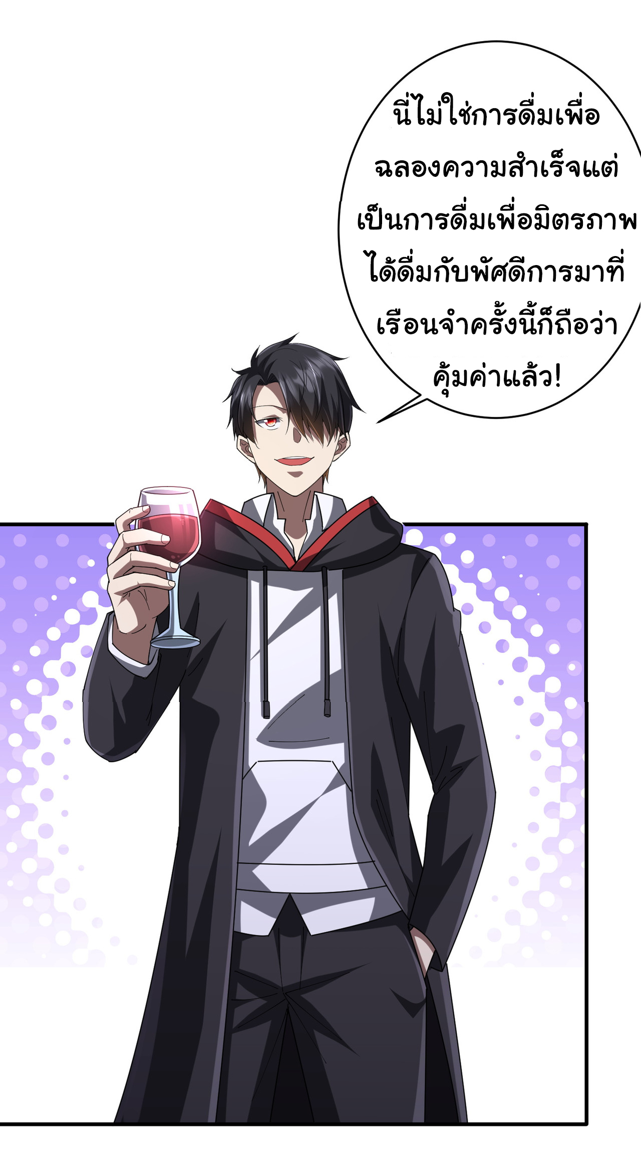 Start with trillions of coins ตอนที่ 74 หน้า 30