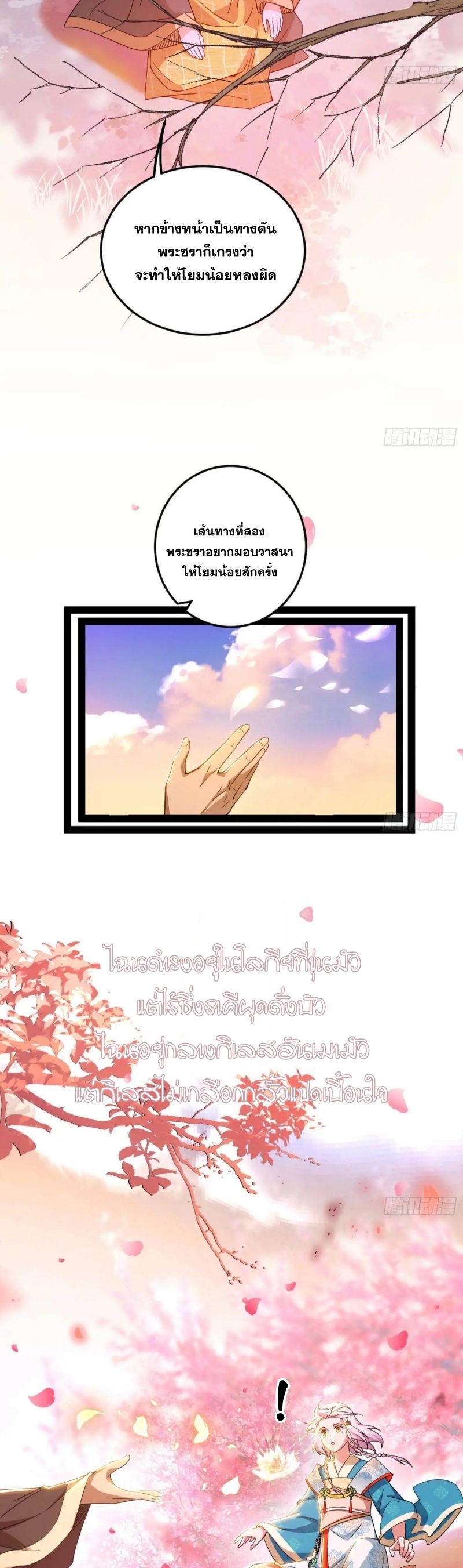 I'm an Evil God ข้าคือจักรพรรดิปีศาจ ตอนที่ 476 หน้า 12