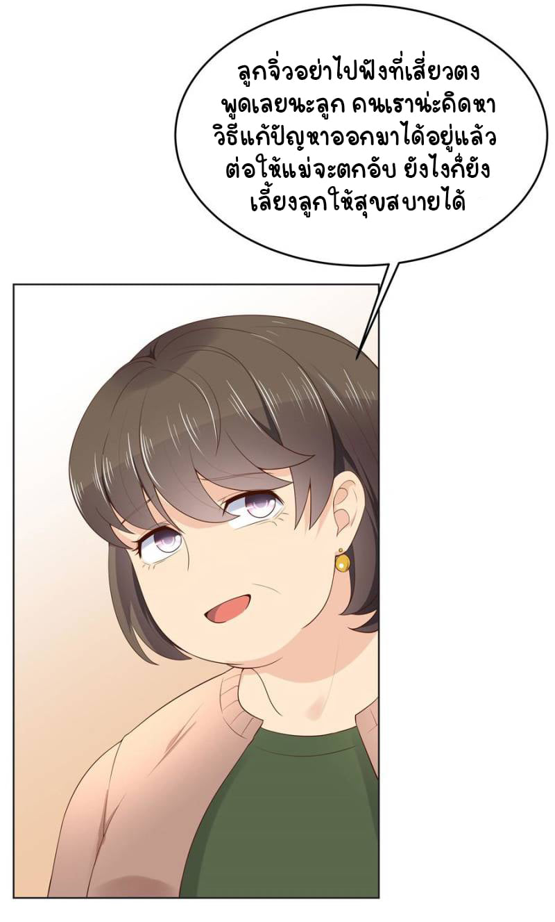 เจ้าชายโรงเรียนแห่งชาติเป็นเด็กผู้หญิง ตอนที่ 11 หน้า 36