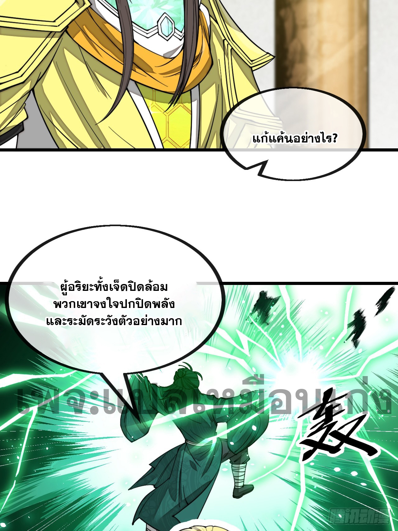 บุรุษที่มีโชค คงไม่ใช่ข้าแล้วแหละ ตอนที่ 130 หน้า 19