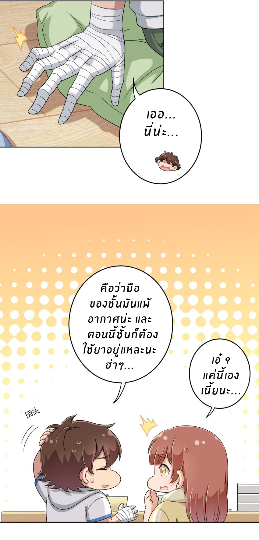 What is the use of God giving me this embarrassing superpower? ตอนที่ 31 หน้า 26