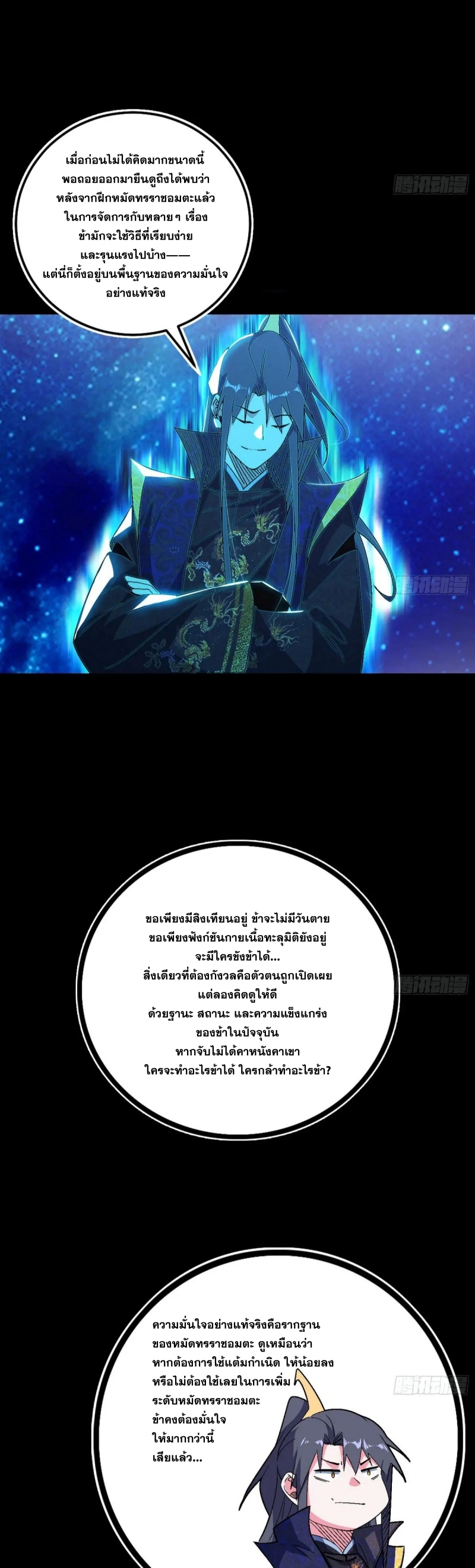 I'm an Evil God ข้าคือจักรพรรดิปีศาจ ตอนที่ 477 หน้า 7