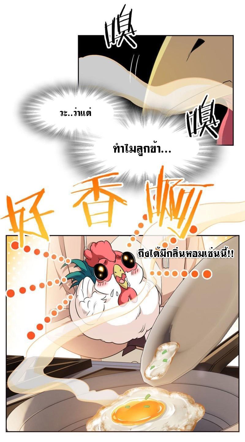 ระบบคนบ้าสุดแกร่ง ตอนที่ 74 หน้า 26