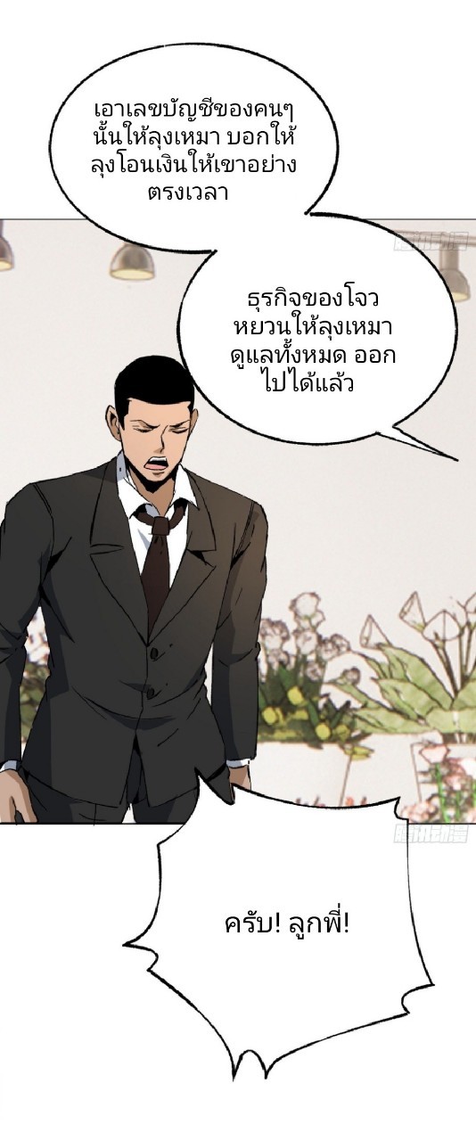 ยอดคนอัจฉริยะ ซุปเปอร์ไวรัสกลายพันธุ์ ตอนที่ 40 หน้า 11