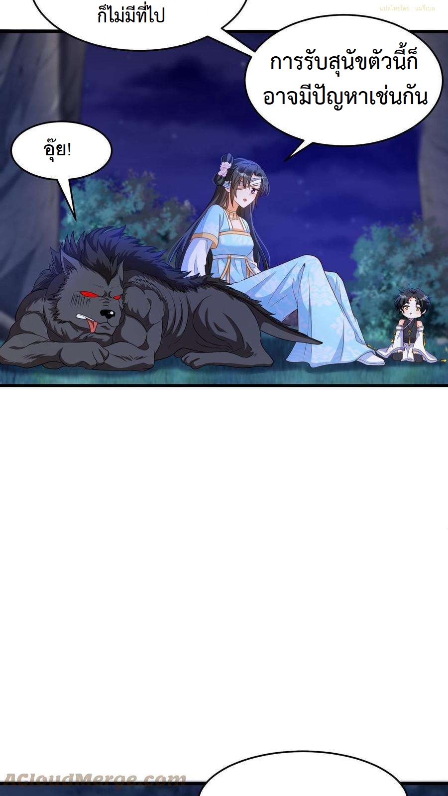 ปีศาจที่ไร้เทียมทานในโลก ตอนที่ 10 หน้า 11