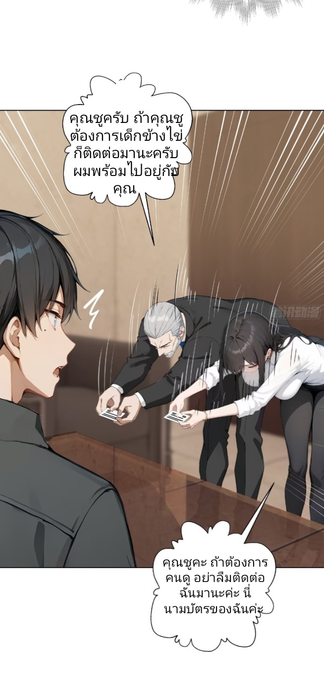 ค่าเงินอ่อนแรงทำให้ฉันกลายเป็นคนที่รวยที่สุดในโลก ตอนที่ 1 หน้า 52