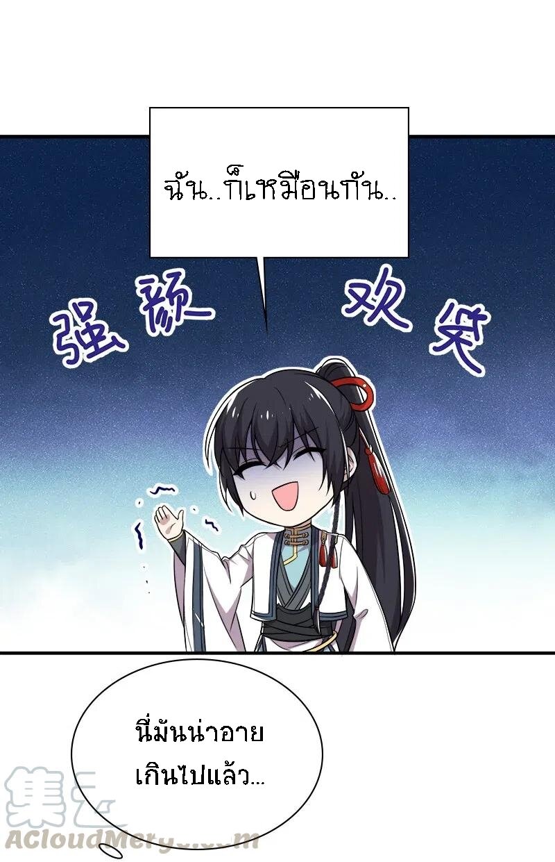 ชีวิตอันสันโดษของจักพรรดิ์หลินเกอ ตอนที่ 26 หน้า 21