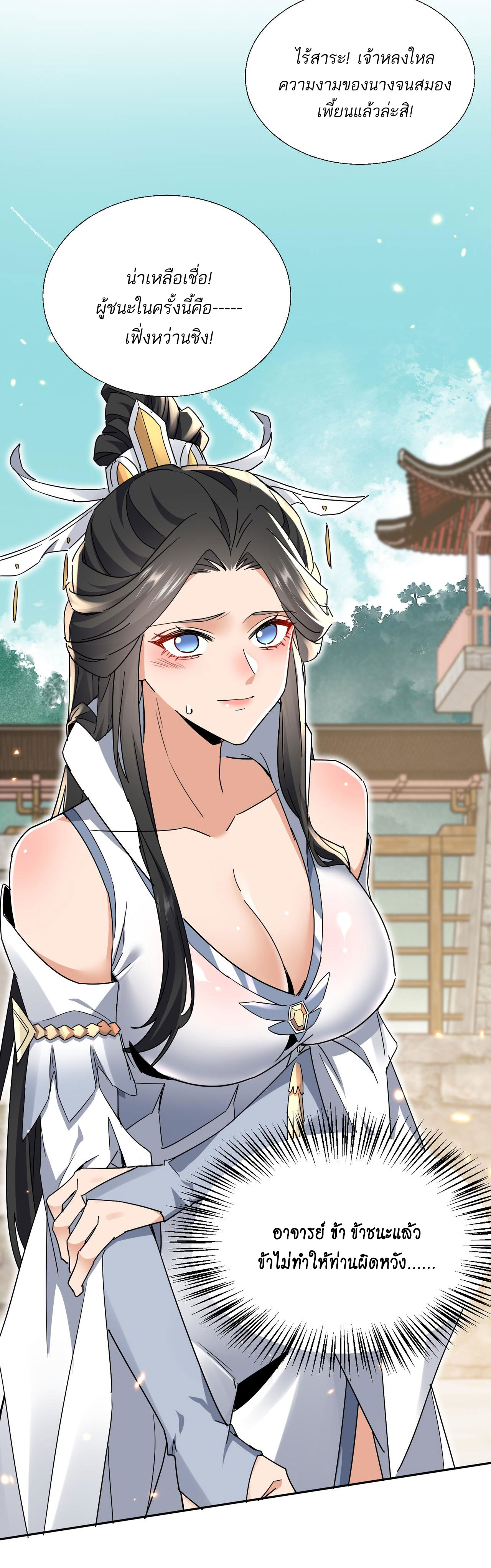 ลูกศิษย์จักรพรรดินีของข้ากำลังจะเข้าสู่ด้านมืด ตอนที่ 4 หน้า 53