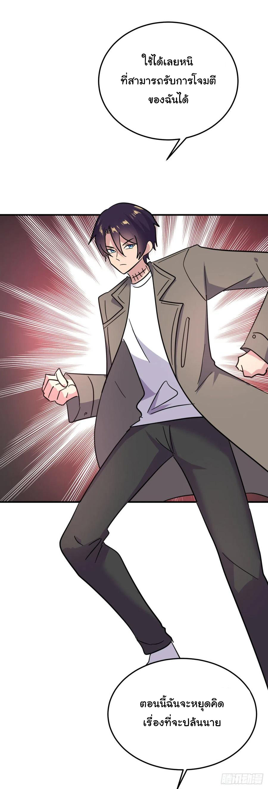 ระบบไลฟ์สด เจ้าพ่อสายเปย์ ตอนที่ 89 หน้า 11