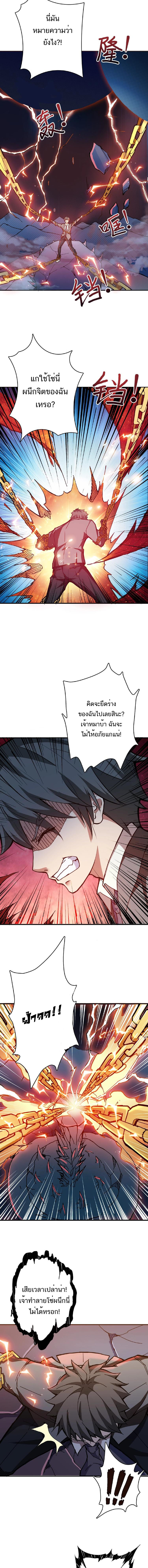 The God Devourer ตอนที่ 26 หน้า 8