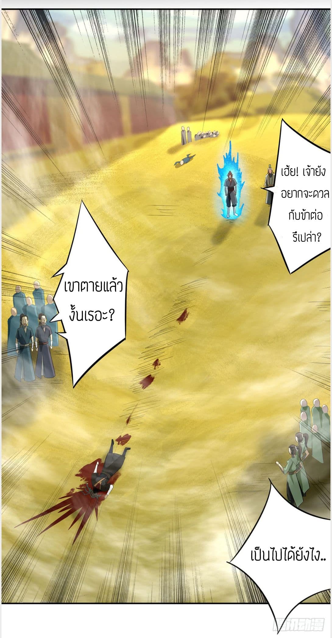 Reversal of God King ตอนที่ 3 หน้า 43