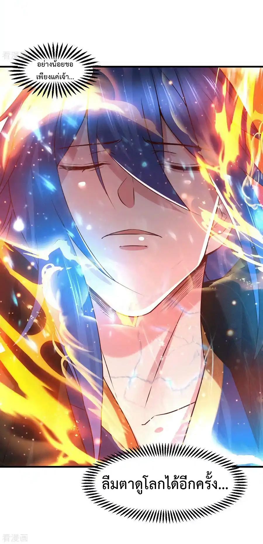 เซียนร้อยรักเขยนี้ขอบ่มเซียนให้พ่อตา-Immortal Husband on The Earth ตอนที่ 19 หน้า 34