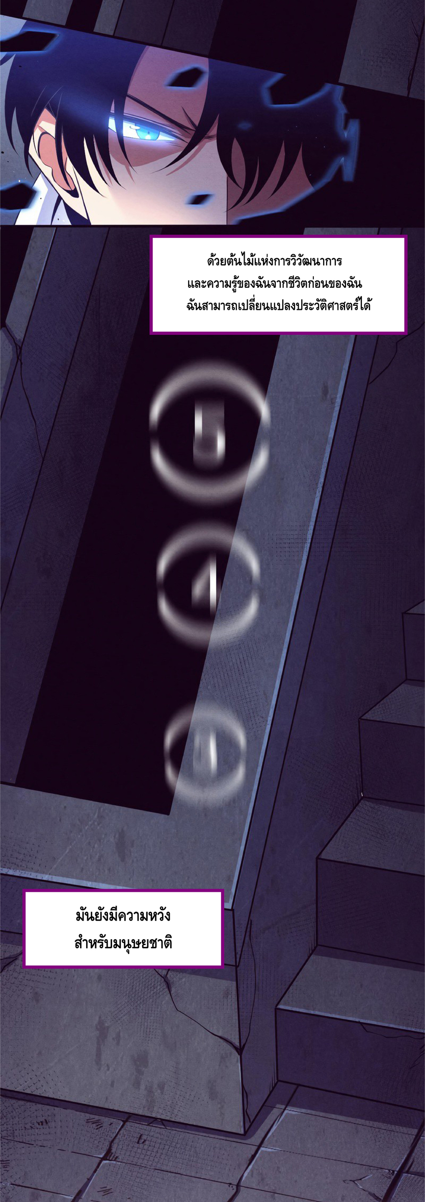 the frenzy of evolution การวิวัฒนาการที่บ้าคลั่ง ตอนที่ 7 หน้า 23