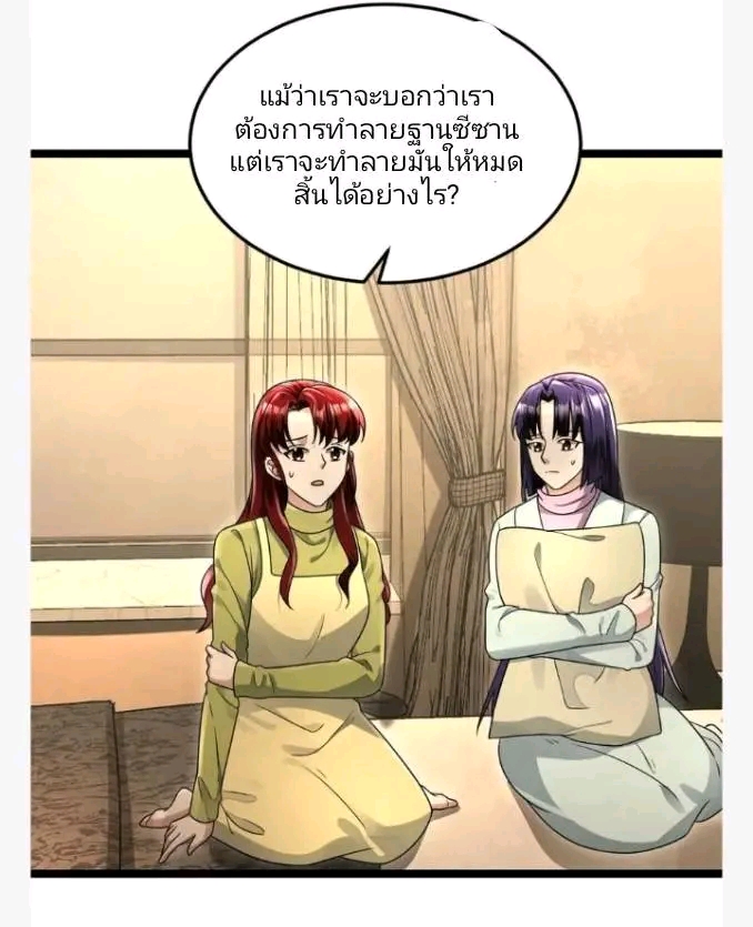 ฉันมีเซฟเฮาว์ในวันโลกาวินาศ ตอนที่ 220 หน้า 8