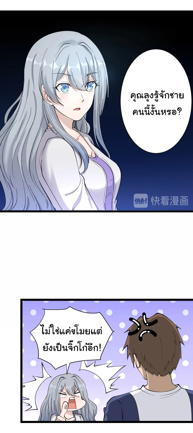 Sanjie Taobao Store ระบบร้านค้าเทพเจ้า ตอนที่ 34 หน้า 27