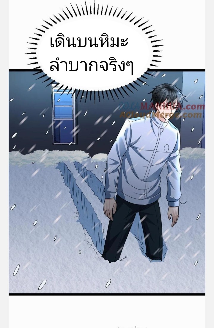 ฉันมีเซฟเฮาว์ในวันโลกาวินาศ ตอนที่ 48 หน้า 12