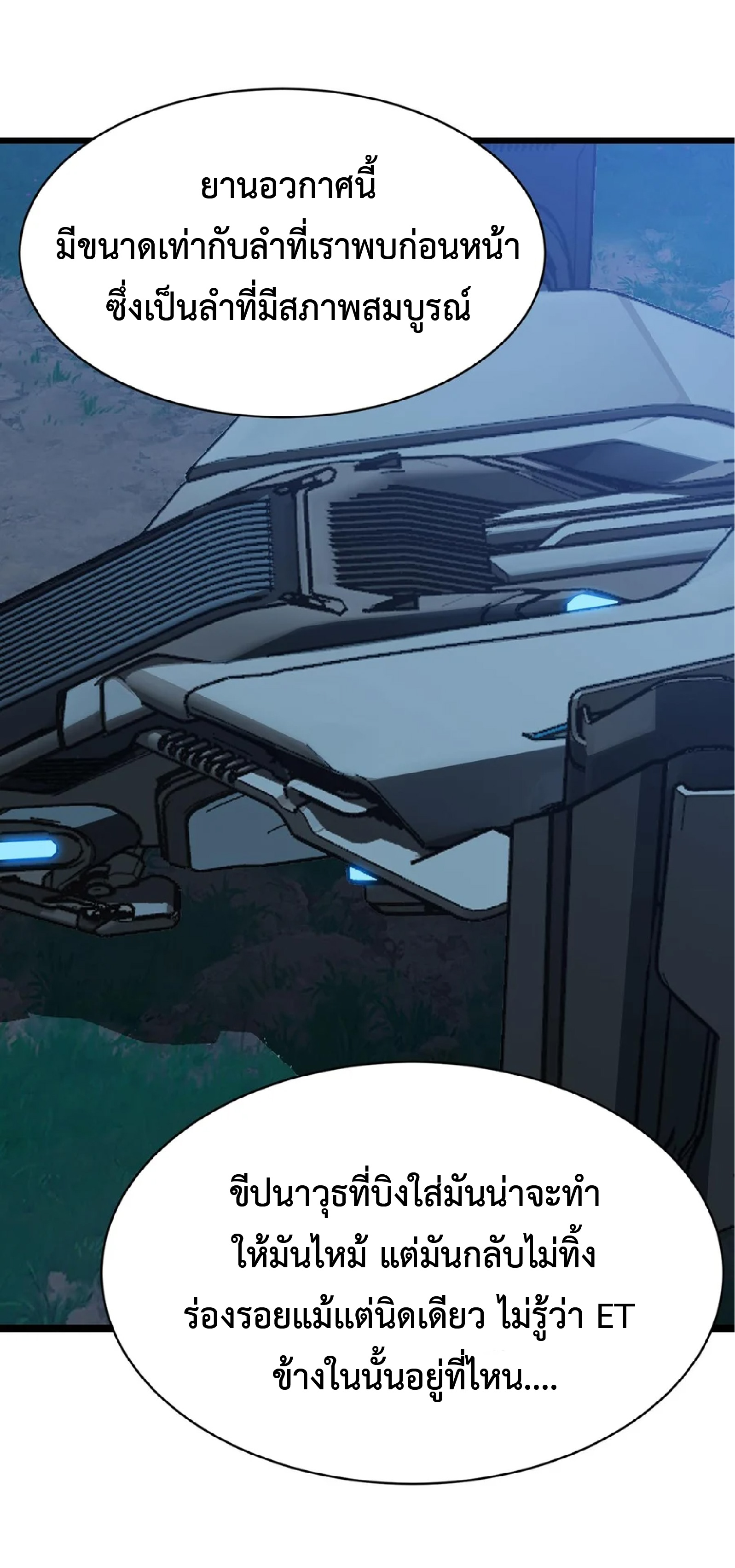 การวิวัฒนาการจากปลาคาร์พสู่มังกร ตอนที่ 24 หน้า 31