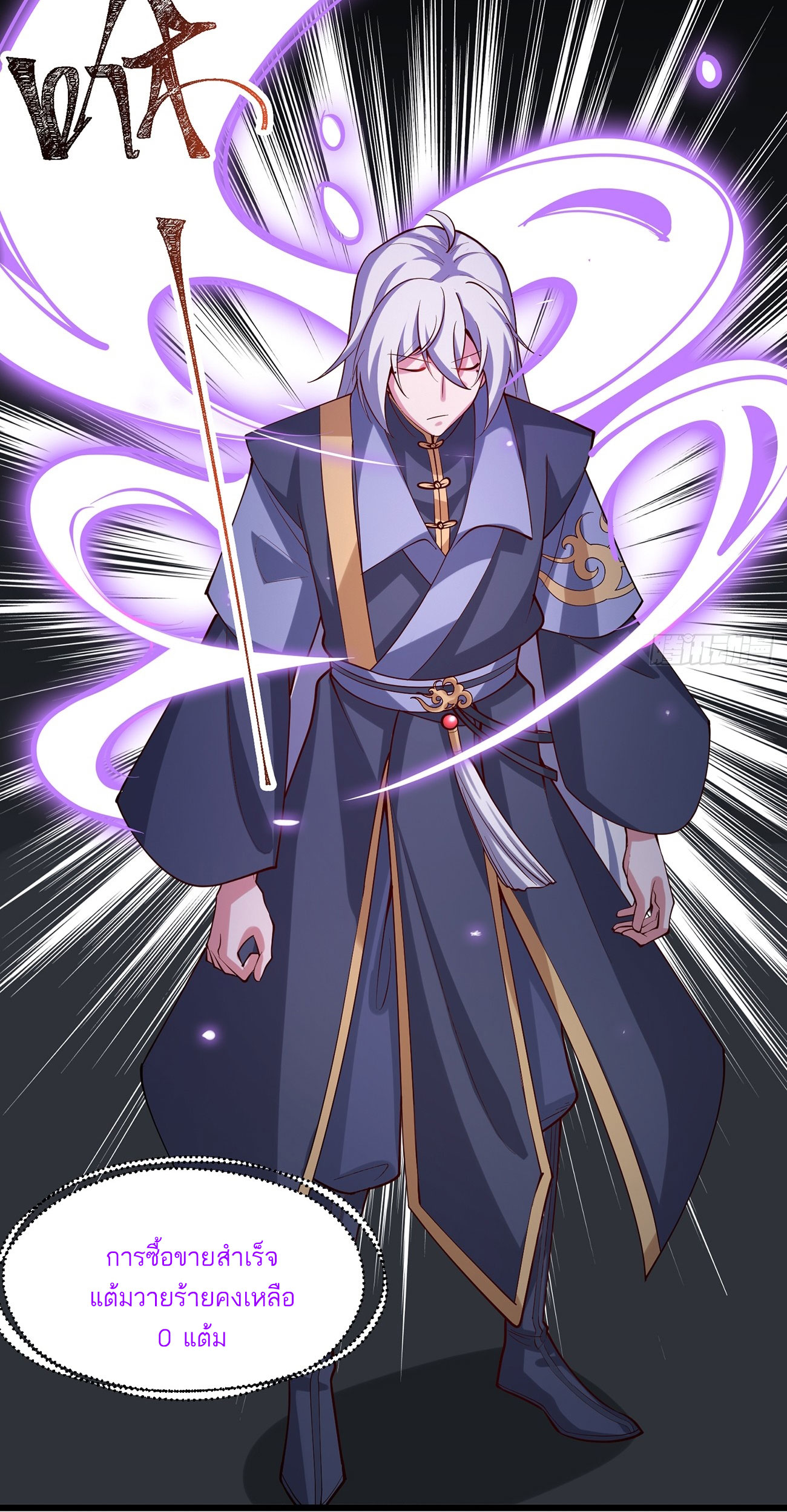 คนชอบธรรมอย่างผม ถูกระบบบังคับให้เป็นตัวร้าย ตอนที่ 6 หน้า 9