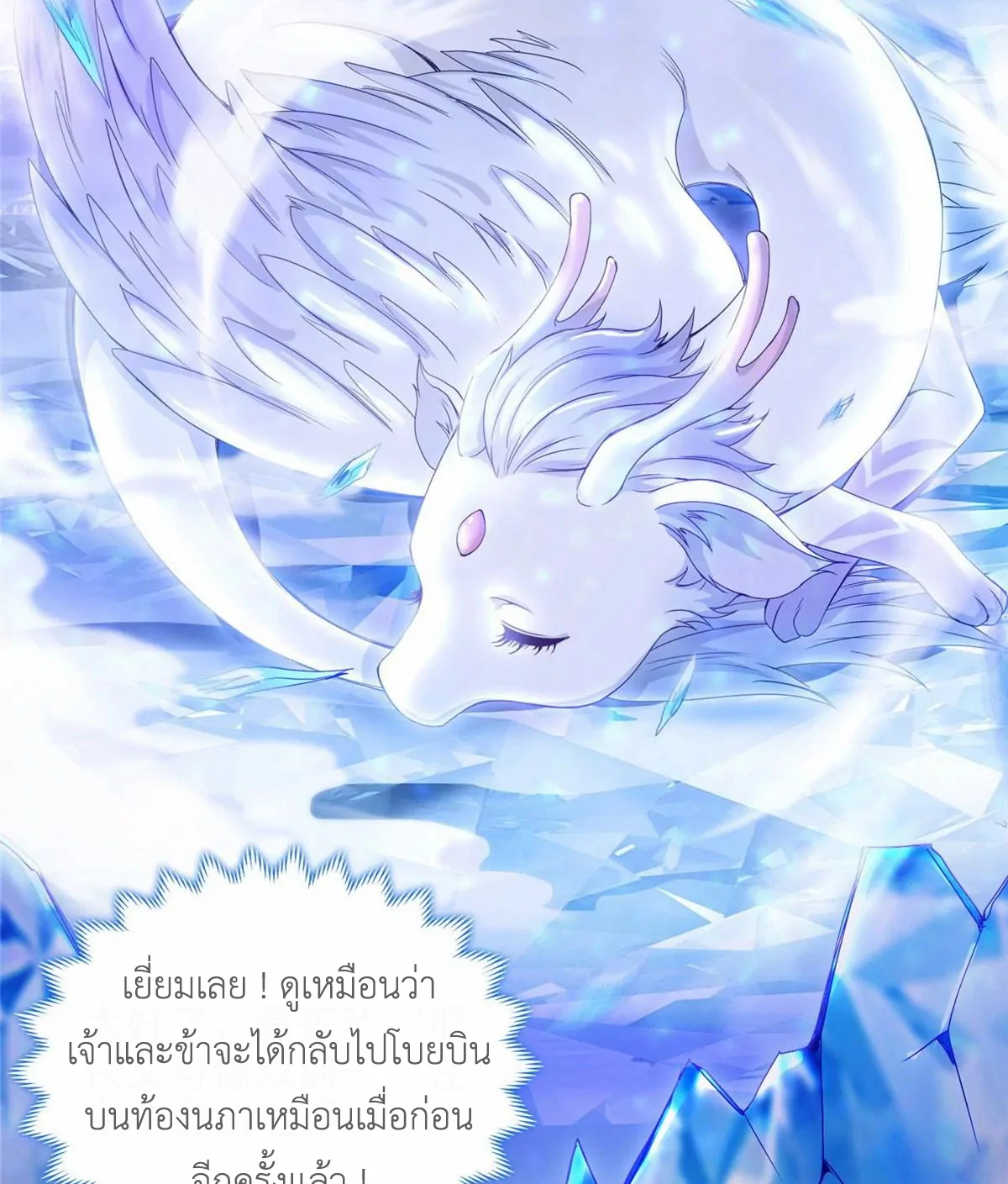 (ชนจีน) Dragon Master (จูหมิง นักรบเซียนมังกร) ตอนที่ 5 หน้า 4