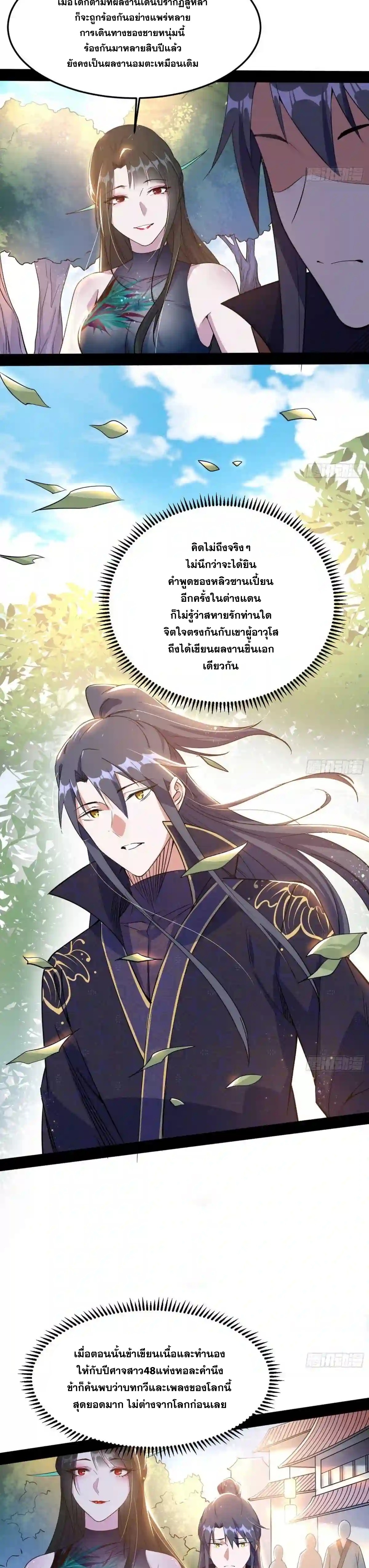 I'm an Evil God ข้าคือจักรพรรดิปีศาจ ตอนที่ 217 หน้า 10
