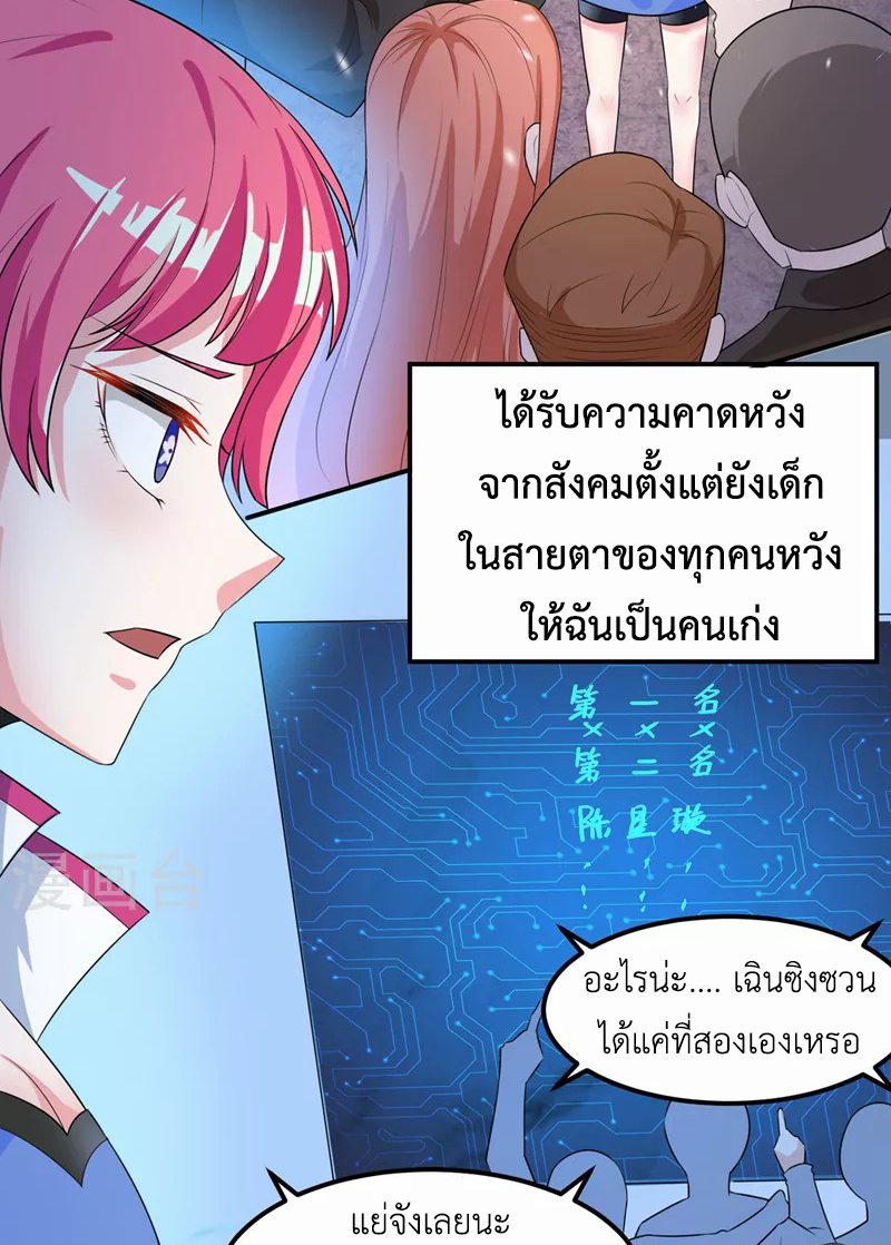 (จบ) Cultivate Immortality in The World of Superpowers (ปรมาจารย์ผู้ฝึกตนในโลกฮีโร่) ตอนที่ 26 หน้า 38