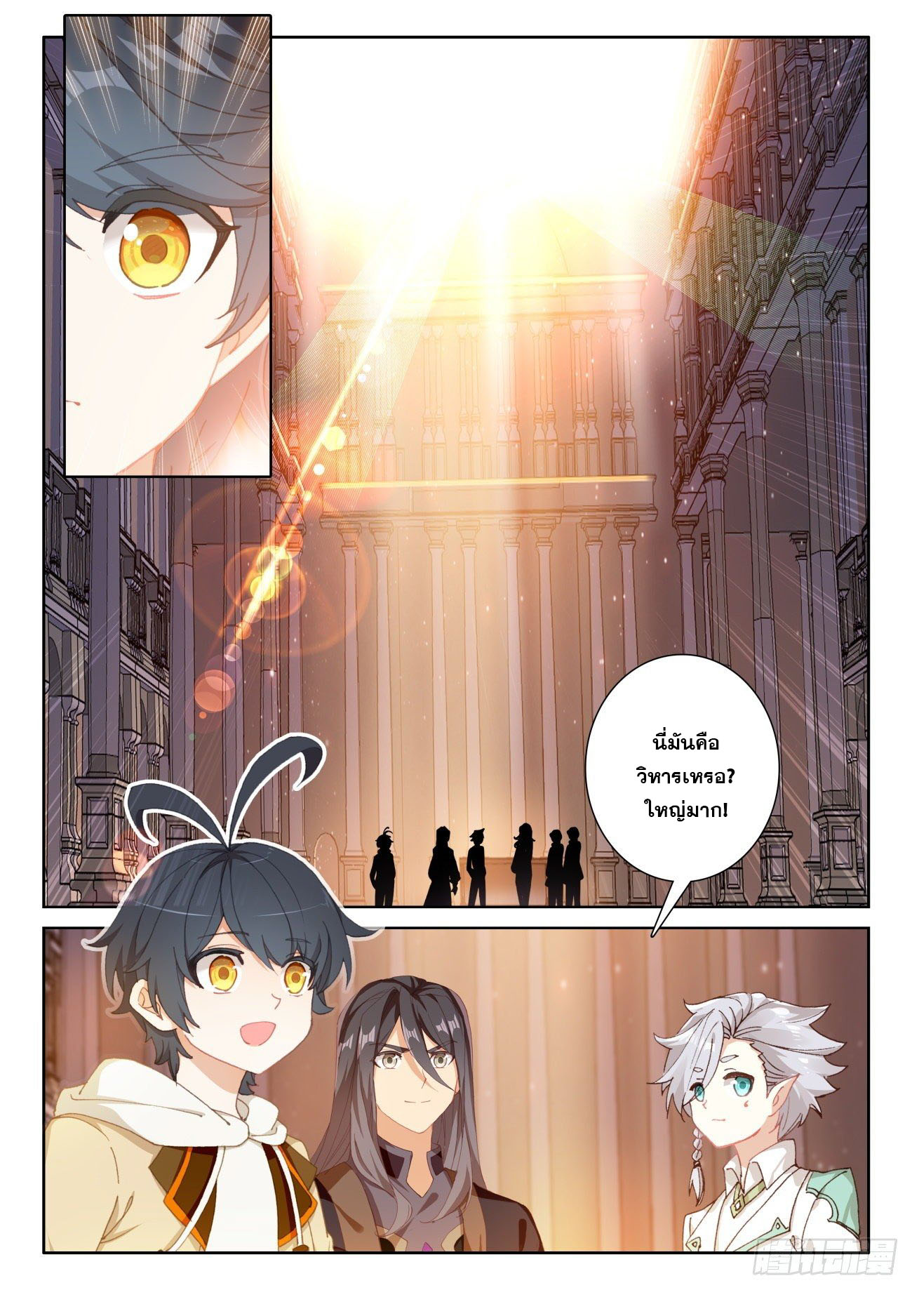 Child of light บุตรแห่งแสง ตอนที่ 38 หน้า 12