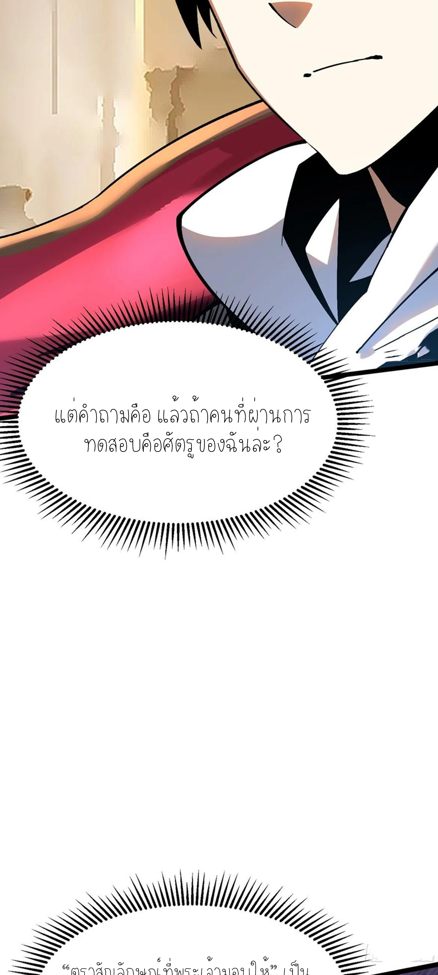 ไม่อยากเรียนทักษะ แห่งคำสาปเลย! ตอนที่ 42 หน้า 3