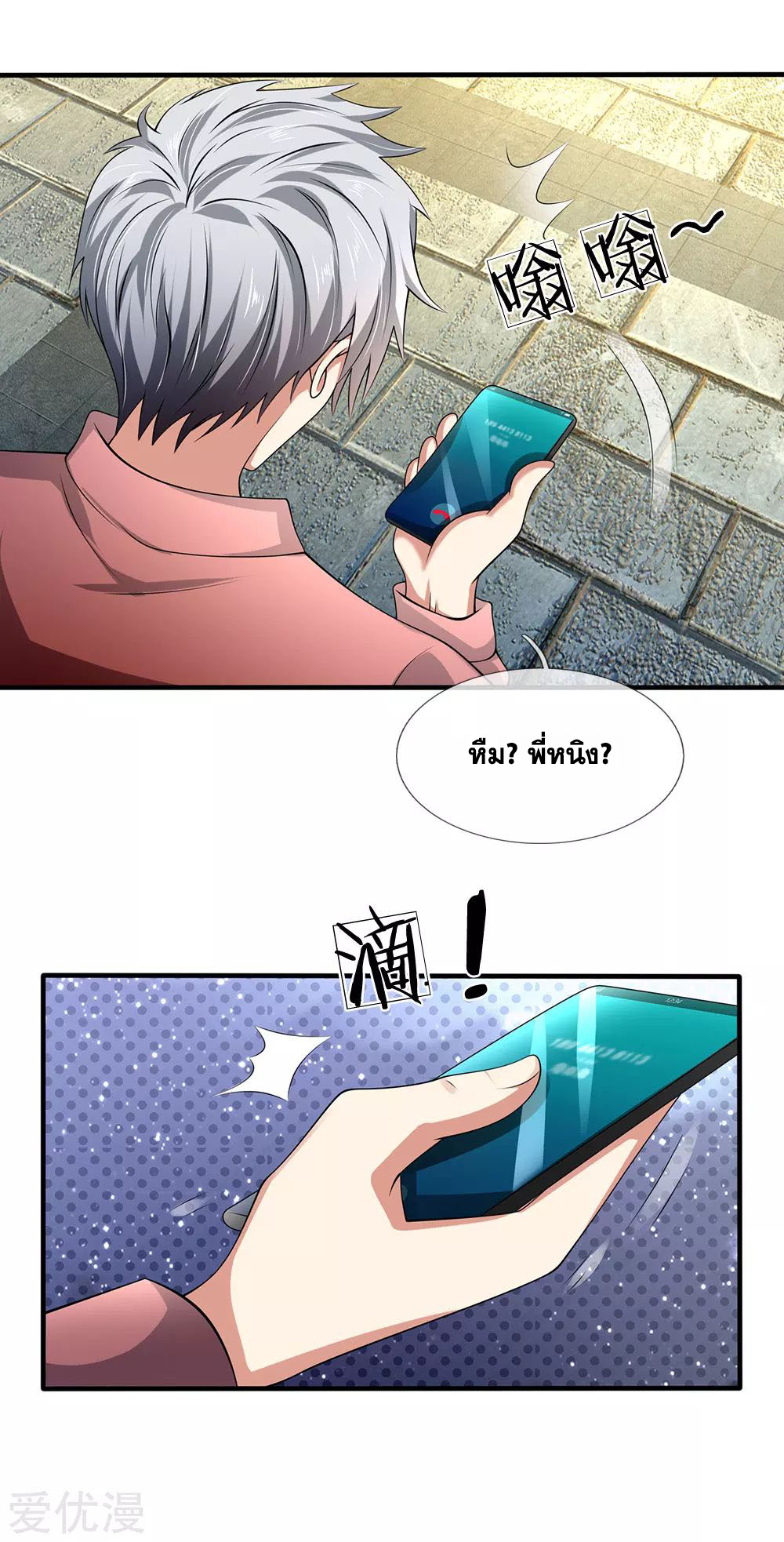 นครเซียนแห่งผู้ต่อต้านสวรรค์ ตอนที่ 151 หน้า 6