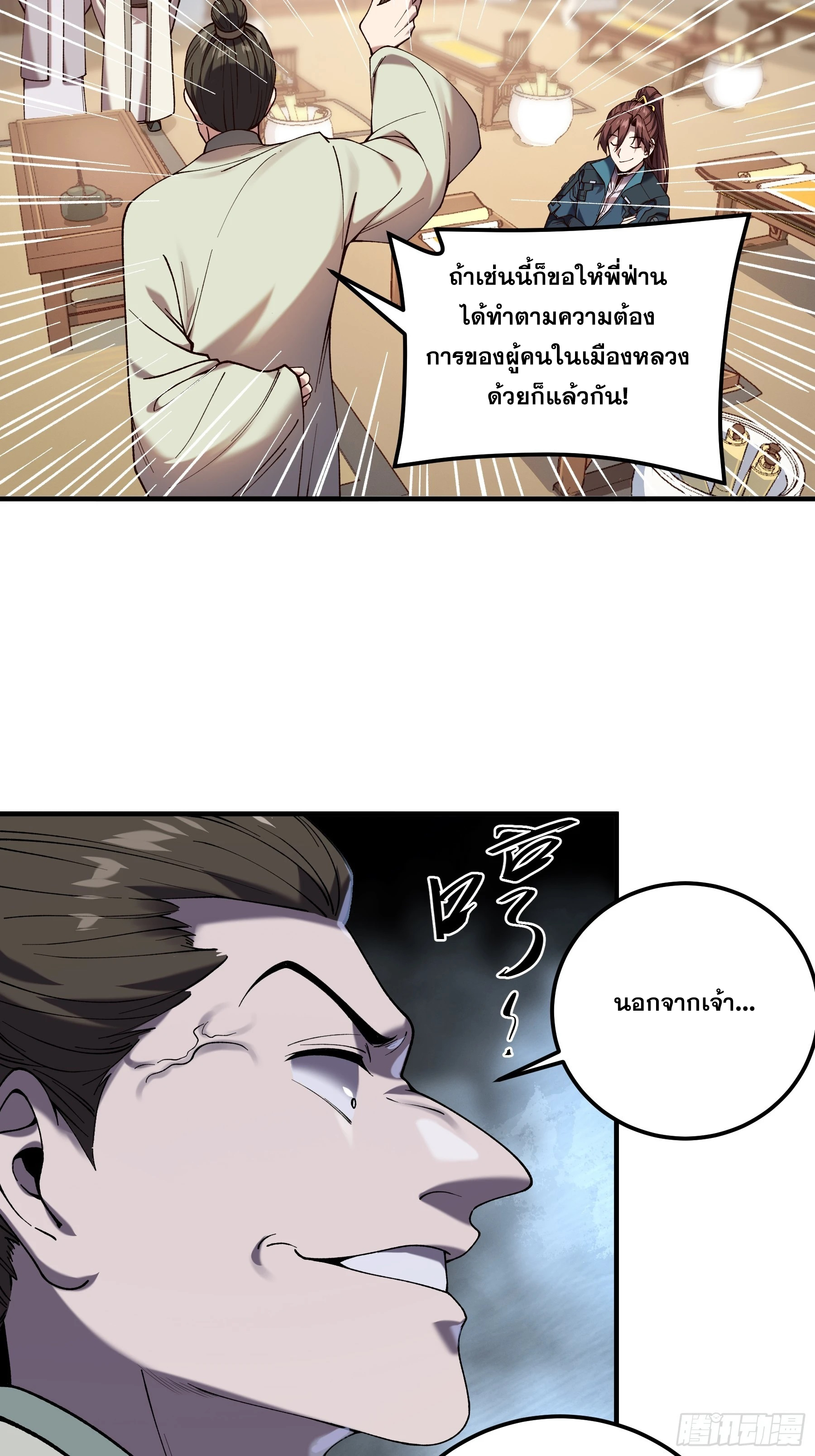 หาญท้าชะตาฟ้า ปริศนายุทธจักร ตอนที่ 31 หน้า 24