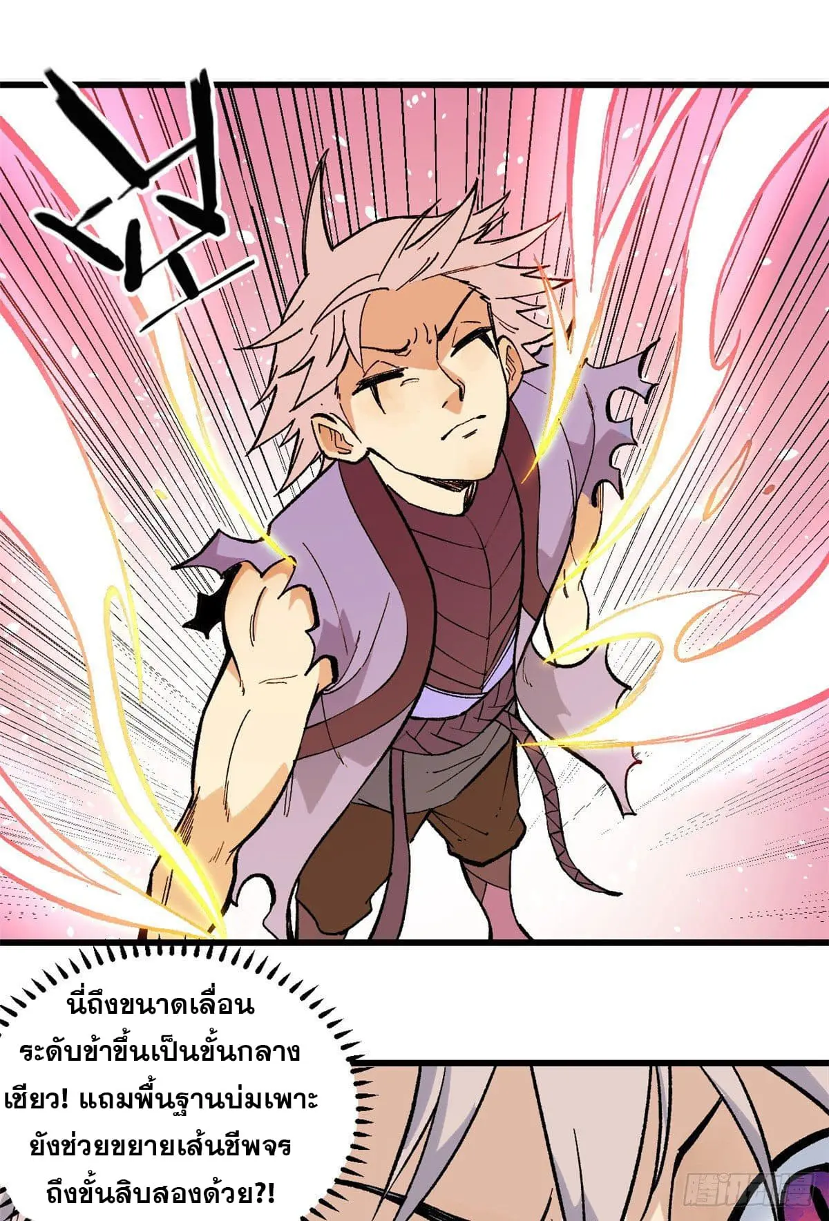 นิกายที่แข็งแกร่งที่สุด (ทันจีน) ตอนที่ 71 หน้า 11